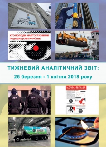 Тижневий аналітичний звіт: 26 березня – 1 квітня 2018