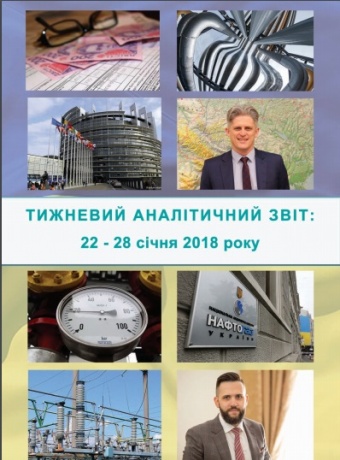 Тижневий аналітичний звіт: 22 січня – 28 січня 2018 року