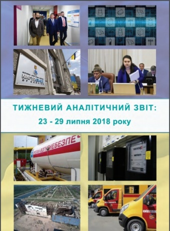 Тижневий аналітичний звіт: 23 липня – 29 липня 2018