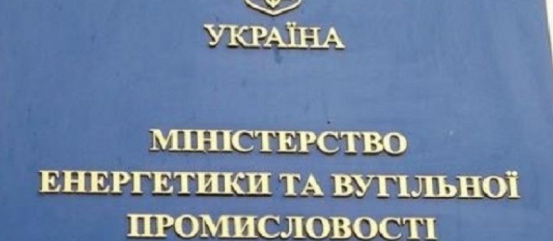 Міненерго, Держгеонадра та ДФС підтримали попроектне звітування
