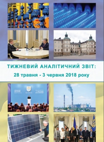 Тижневий аналітичний звіт: 28 мая – 3 червня 2018