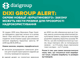 DiXi Group Alert: протокол щодо умов транзиту російського газу зафіксував компроміси, однак викликав додаткові питання