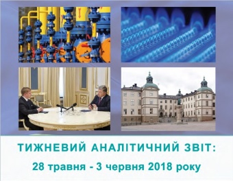 Тижневий аналітичний звіт: 4 червня – 10 червня 2018