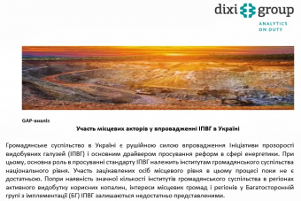 GAP-аналіз: Участь місцевих акторів у впровадженні ІПВГ в Україні