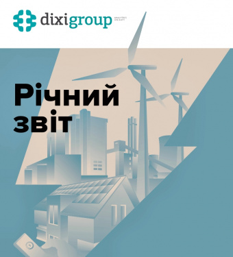 Звіт DiXi Group за 2019 рік