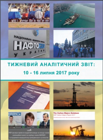 Тижневий аналітичний звіт: 10 – 16 липня 2017 року