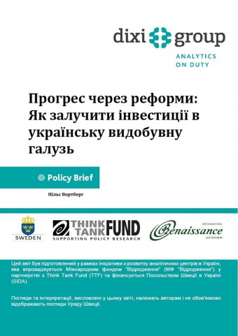 Прогрес через реформи: Як залучити інвестиції в українську видобувну галузь