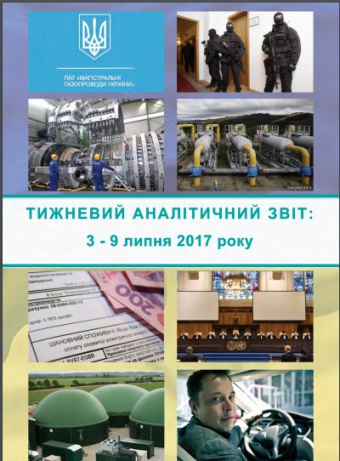 Тижневий аналітичний звіт: 3 – 9 липня 2017 року