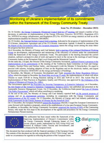 Monitoring of Ukraine’s implementation of its commitments in the framework of the Energy Community. Release No.29