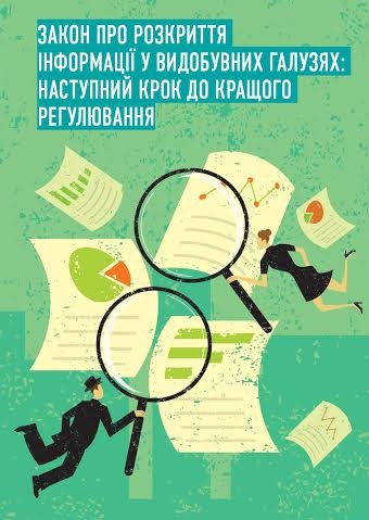 Закон про розкриття інформації у видобувних галузях: наступний крок до кращого регулювання