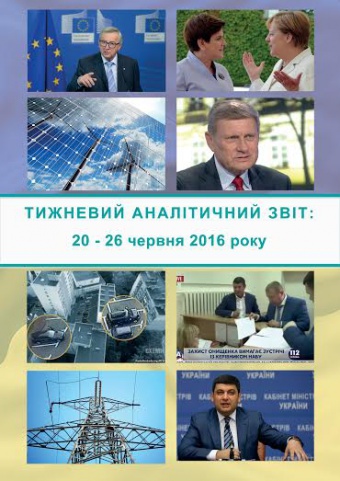 Тижневий аналітичний звіт: 20 – 26 червня 2016 року