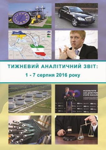 Тижневий аналітичний звіт: 1 – 7 серпня 2016 року
