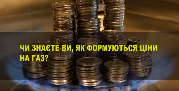 Формування ціни на газ