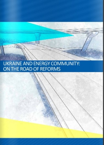 Ukraine and Energy Community: On the Road of Reforms