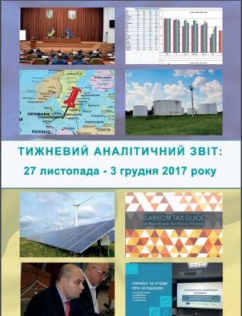 Тижневий аналітичний звіт: 27 листопада – 03 грудня 2017 року