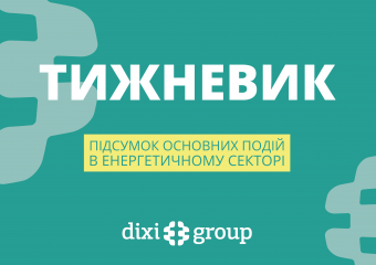 Тижневий аналітичний звіт: 12 – 18 квітня