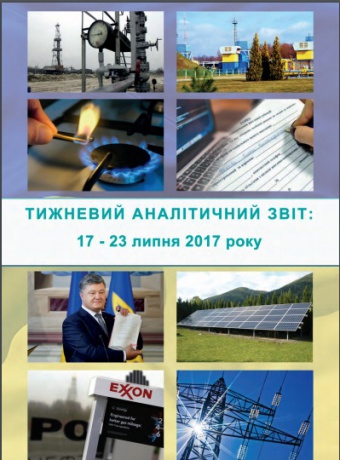 Тижневий аналітичний звіт: 17 – 23 липня 2017 року