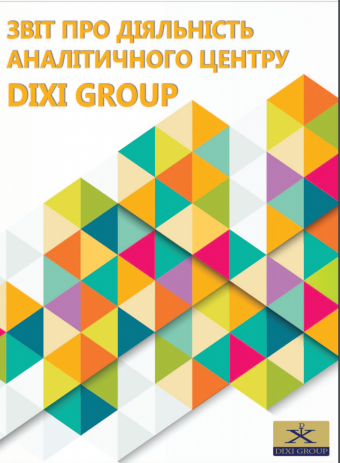 Звіт DiXi Group за 2014 рік