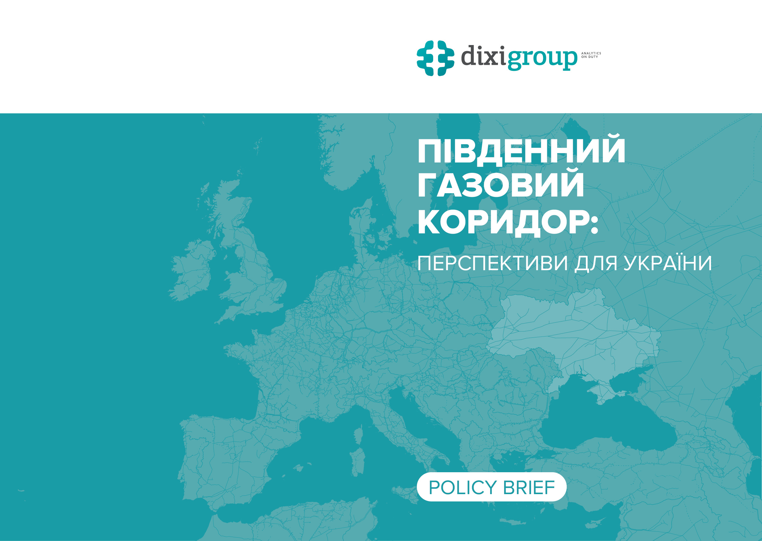 Південний газовий коридор: перспективи для України
