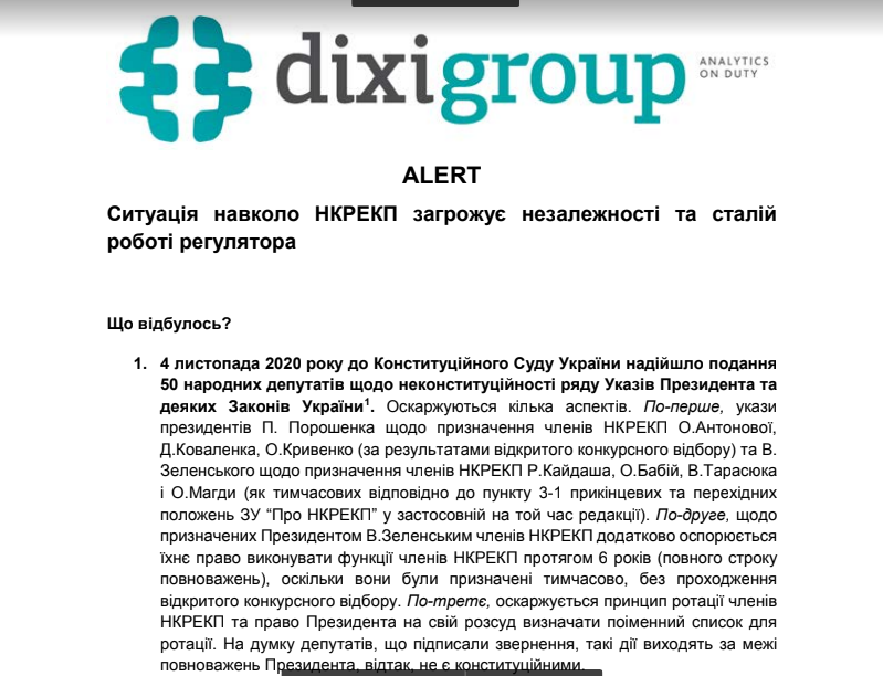 DiXi Group Alert: ситуація навколо НКРЕКП загрожує незалежності та сталій роботі регулятора