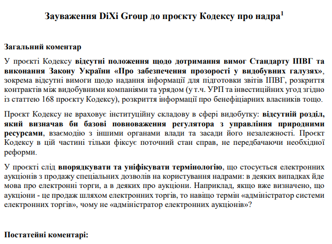 Зауваження DiXi Group до проєкту Кодексу про надра