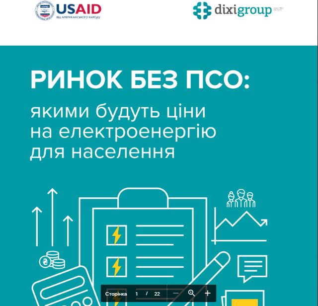 Ринок без ПСО: якими будуть ціни на електроенергію для населення