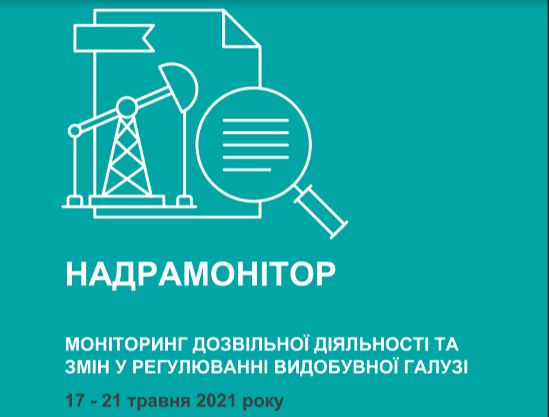 НАДРАМОНІТОР: 17 – 21 травня 2021 року