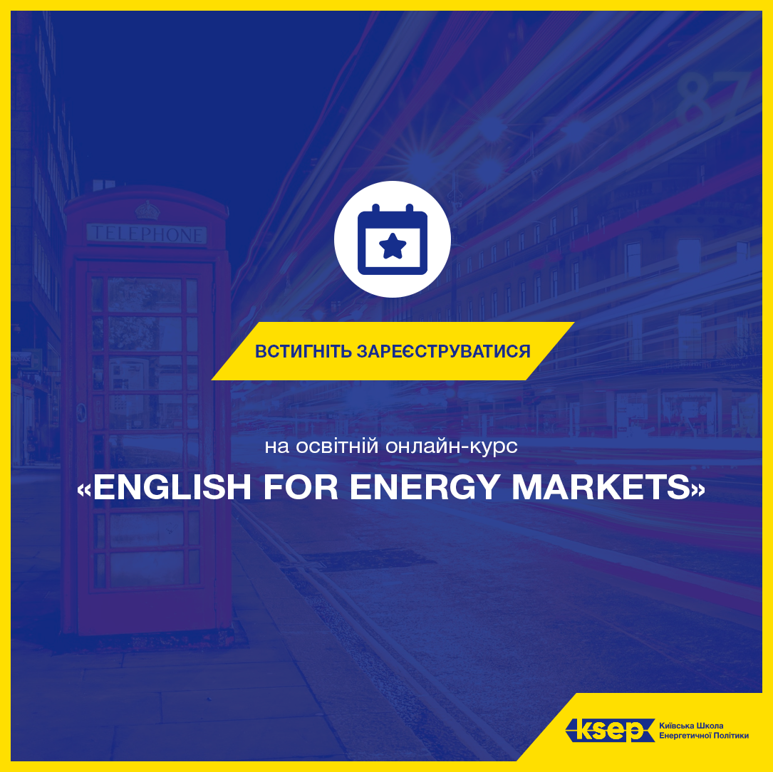 KSEP запускає нові курси «енергетичної» англійської