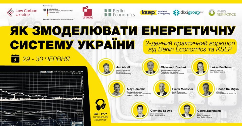 KSEP провела дводенний воркшоп із моделювання енергосистем