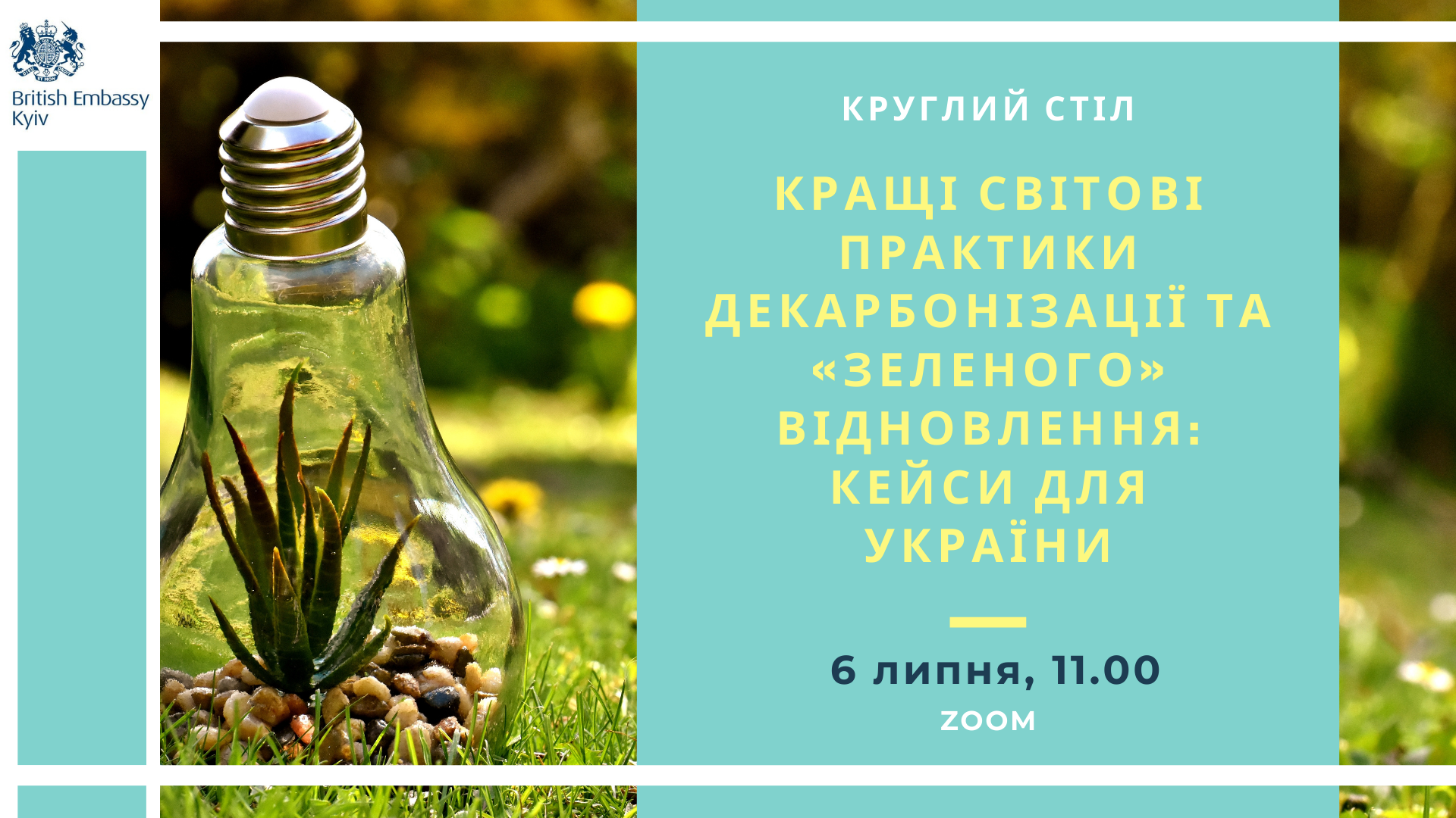 Круглий стіл «Кращі світові практики декарбонізації та «зеленого» відновлення: кейси для України»