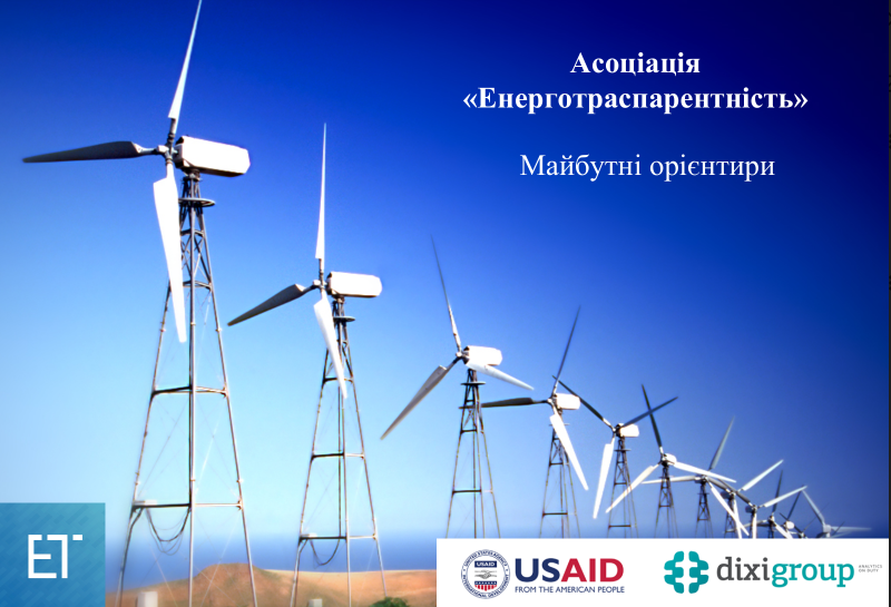 Members of the Energy Transparency Association noted positive changes in institutional development