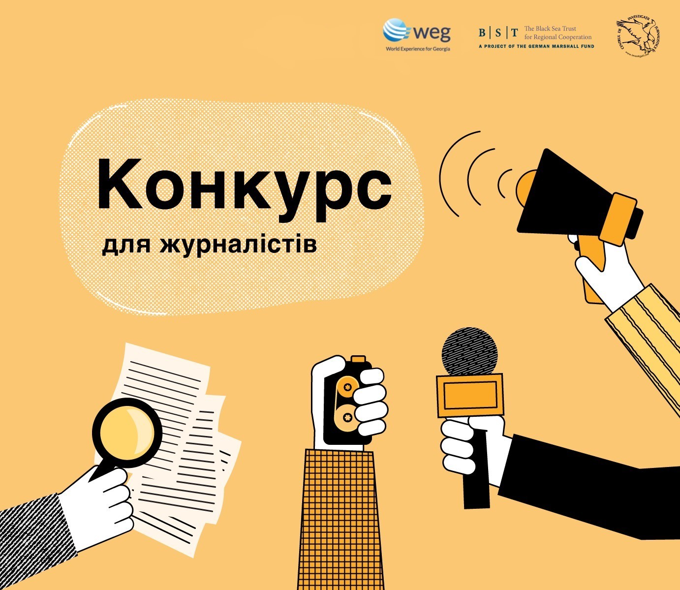 Конкурс для журналістів “Розслідувальна журналістика для енергетичної безпеки”