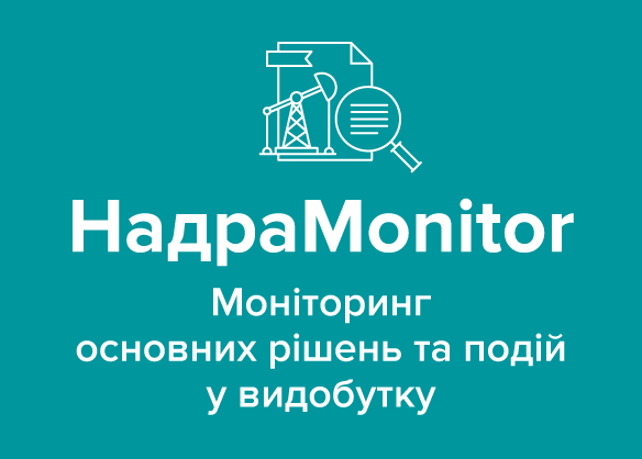 НадраMonitor: 12 – 18 грудня 2022 року