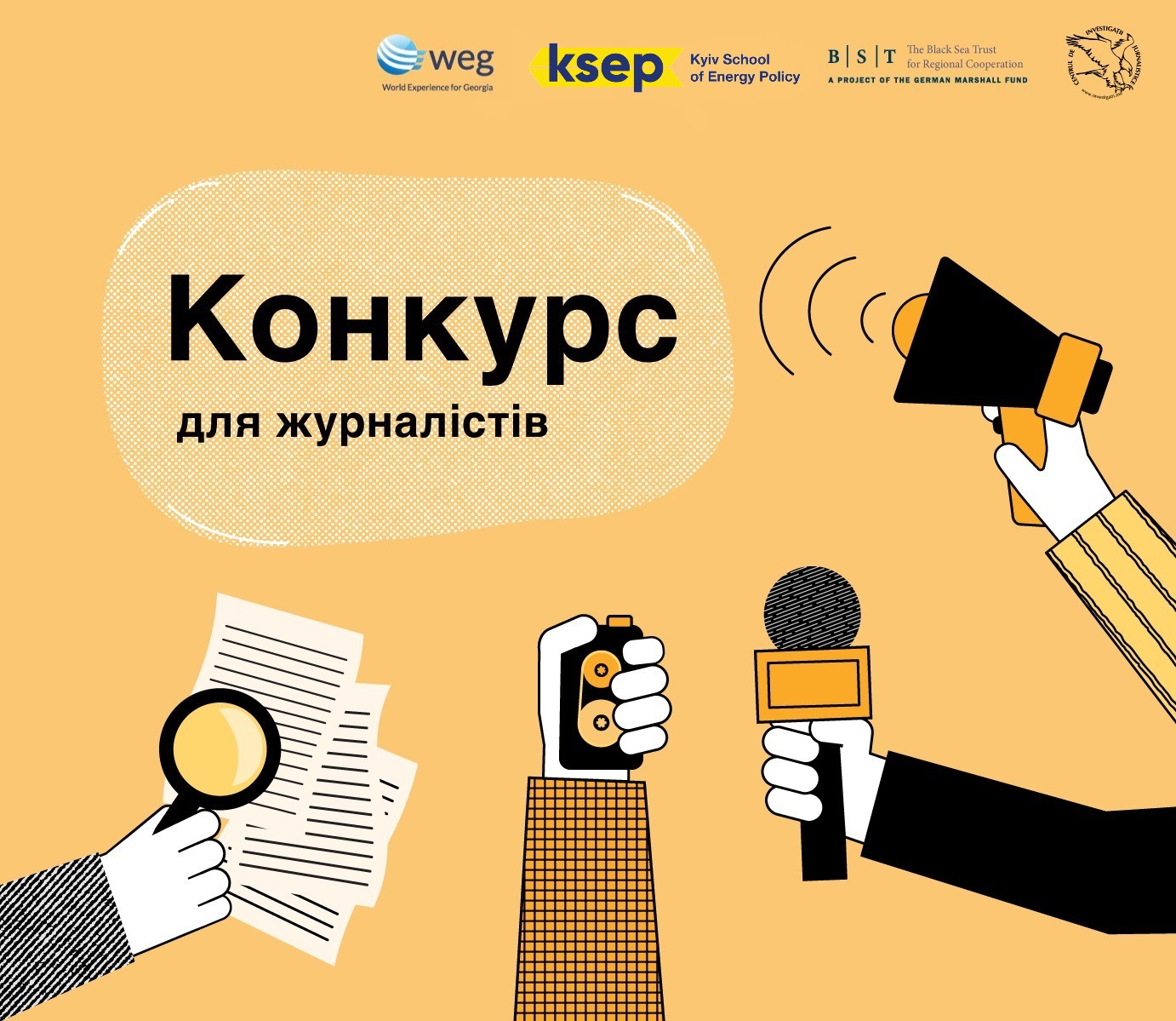 Конкурс для журналістів “Розслідувальна журналістика для енергетичної безпеки” продовжено до 10 січня