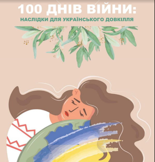 100 днів війни: наслідки для українського довкілля