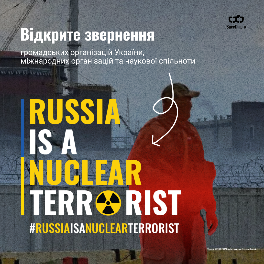 Відкрите звернення до МАГАТЕ