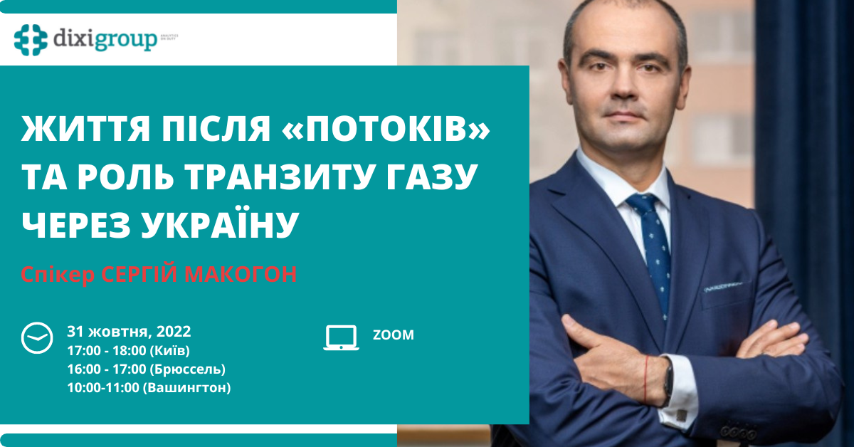Майбутнє транзиту газу обговорили на другому благодійному вебінарі Energy4Victory