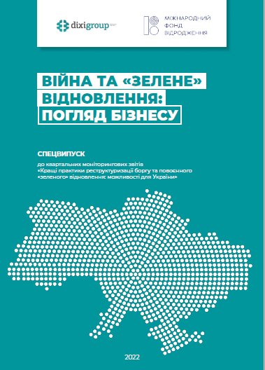 Війна та “зелене” відновлення: погляд бізнесу
