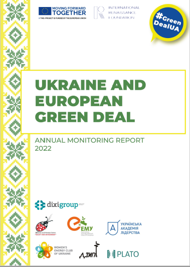 Annual monitoring report “Ukraine and European Green Deal”