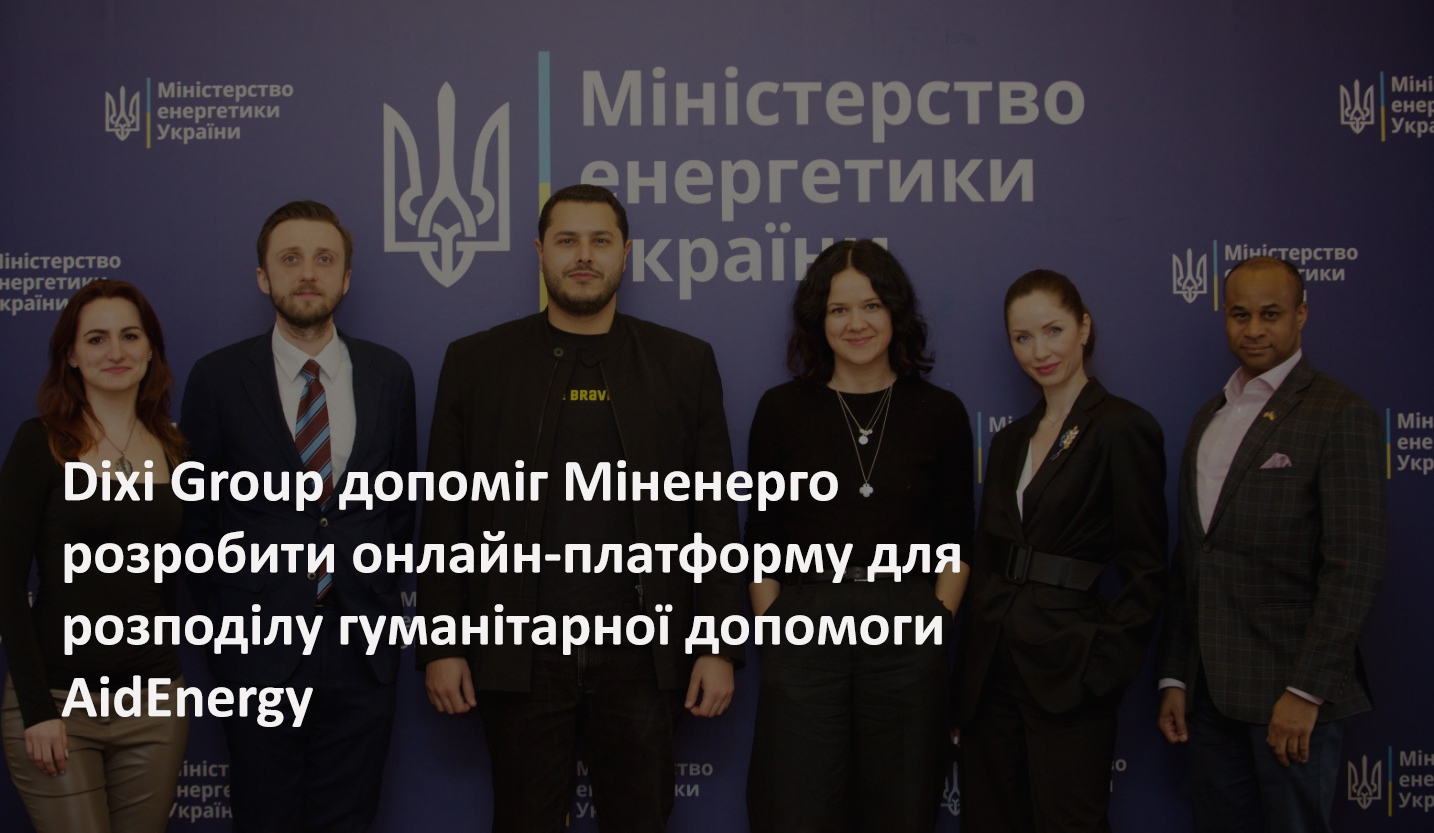 Dixi Group Helped the Ministry of Energy to Develop AidEnergy Platform