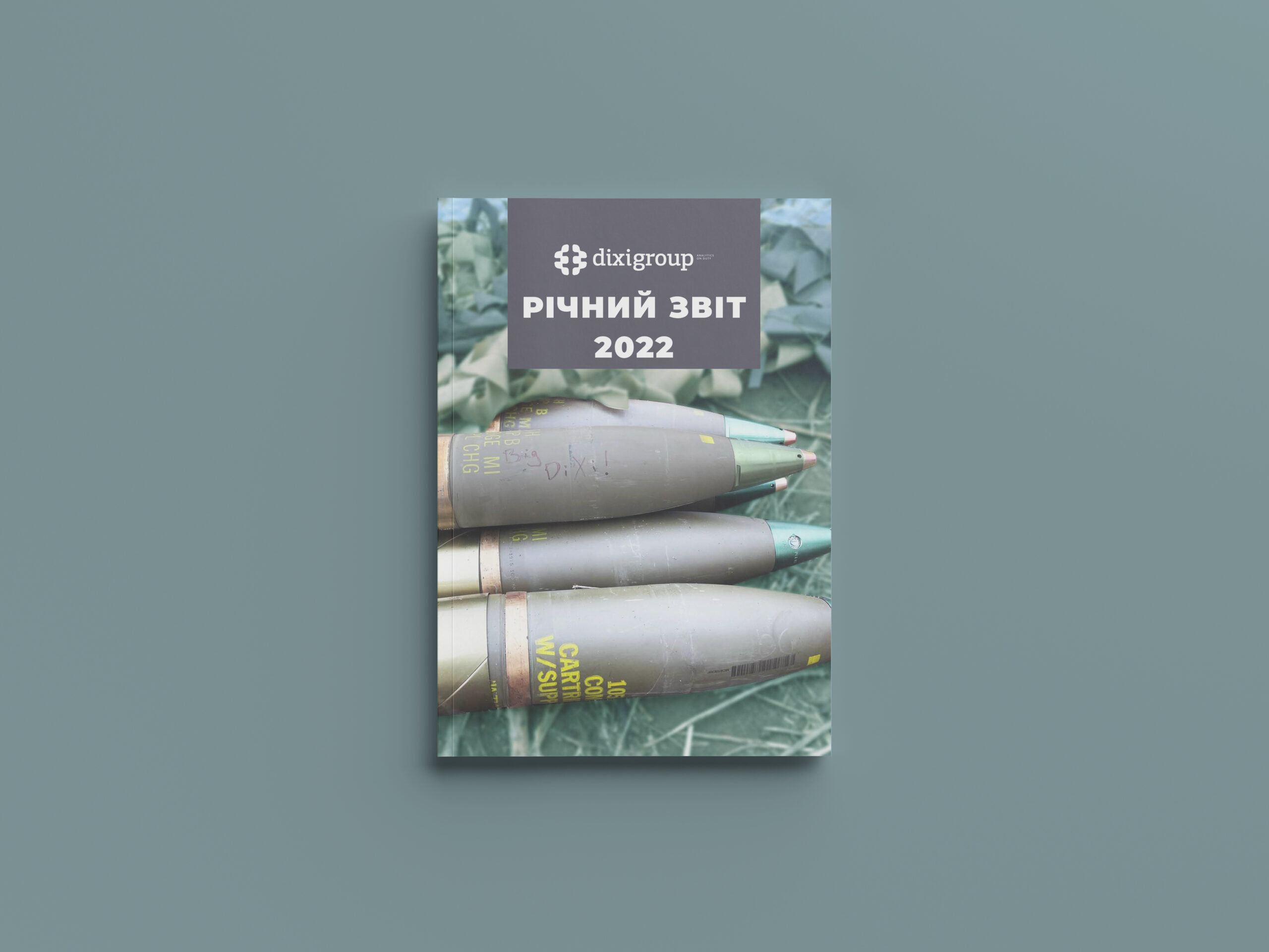 Річний звіт DiXi Group за 2022 рік