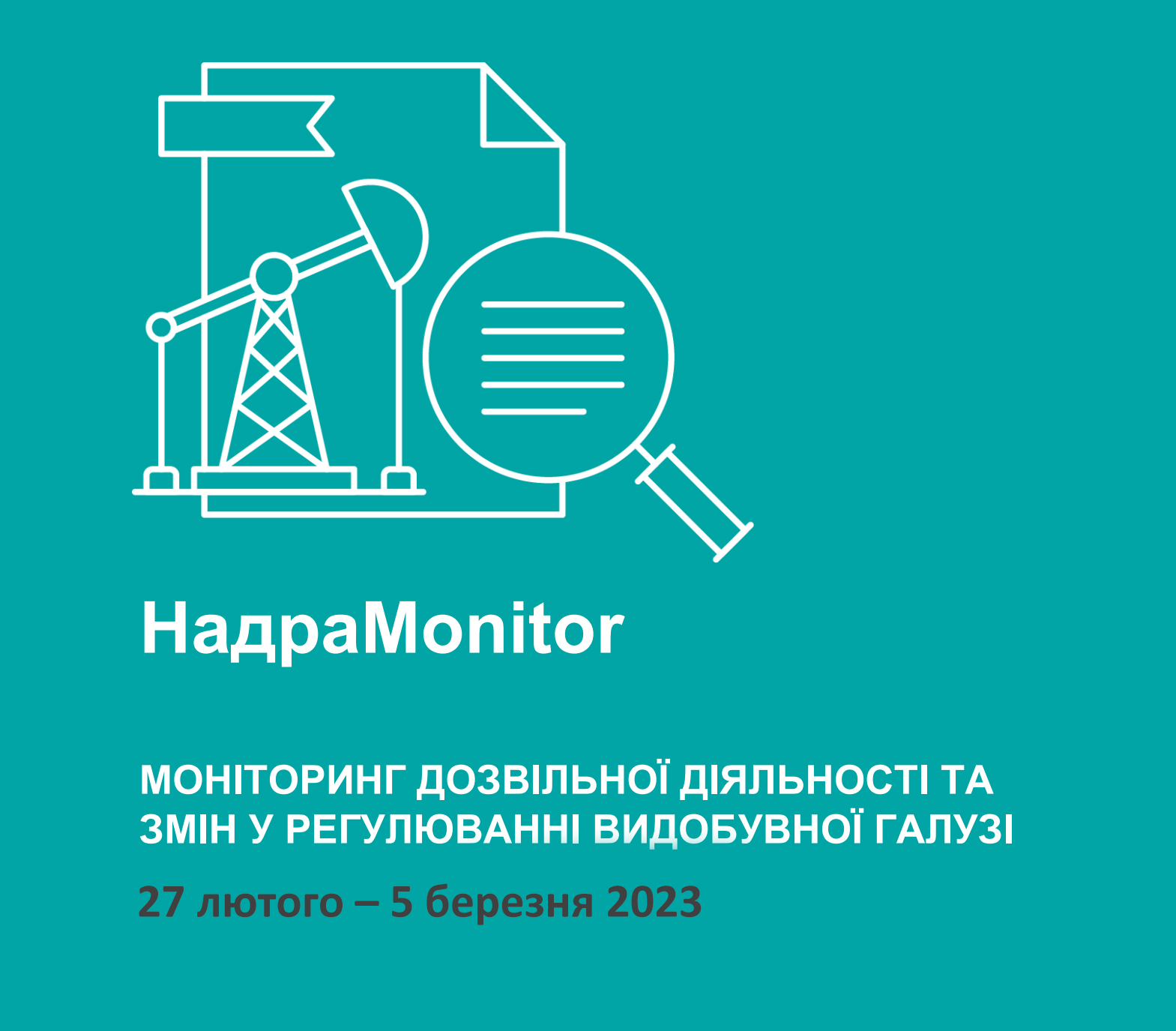 НадраMonitor: 27 лютого – 5 березня 2023 року
