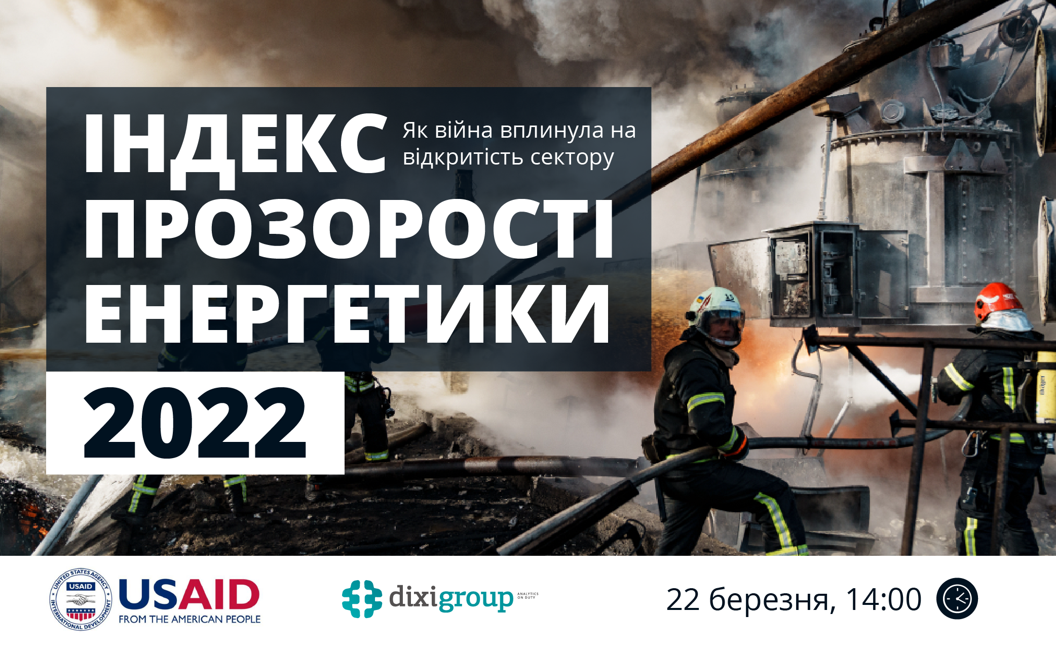 Online presentation “2022 Energy Transparency Index: How the war affected the sector openness”