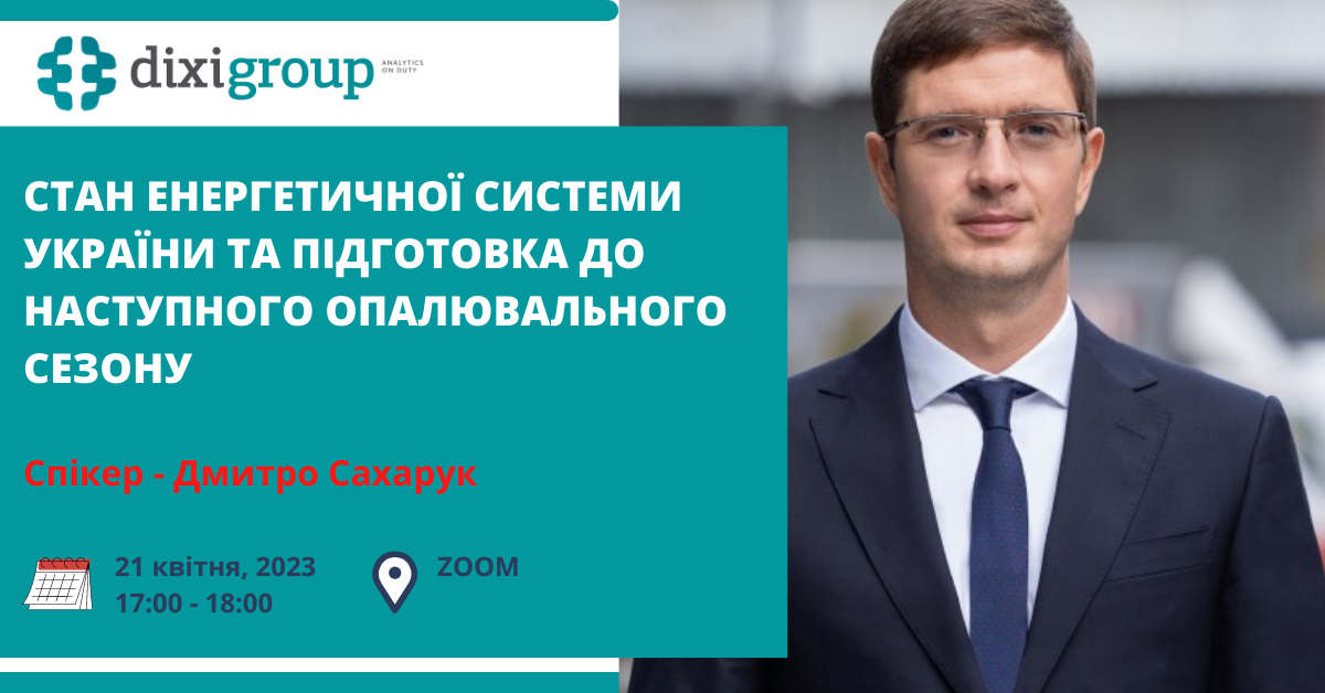 DiXi Group провів благодійний вебінар із Дмитром Сахаруком
