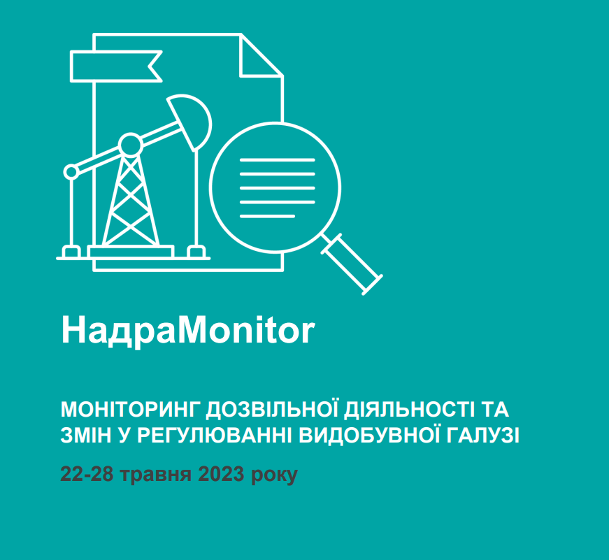 НадраMonitor: 22 – 28 травня 2023 року