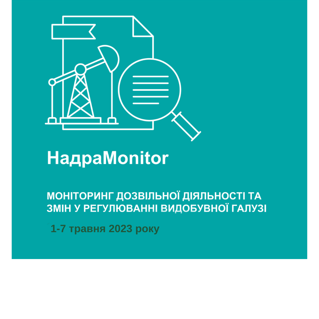НадраMonitor: 1 – 7 травня 2023 року