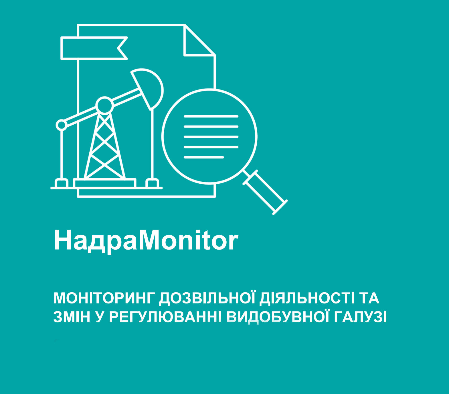 НадраMonitor: 15 – 21 травня 2023 року