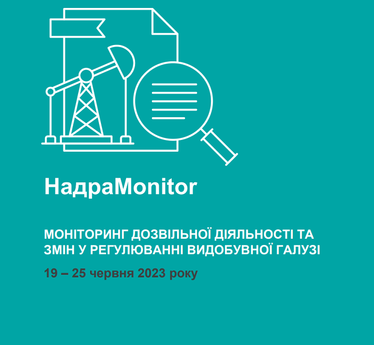 НадраMonitor: 19 – 25 червня 2023 року