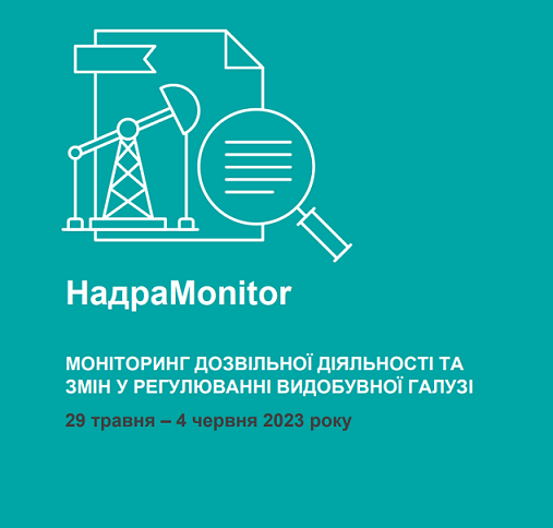 НадраMonitor: 29 травня – 4 червня 2023 року