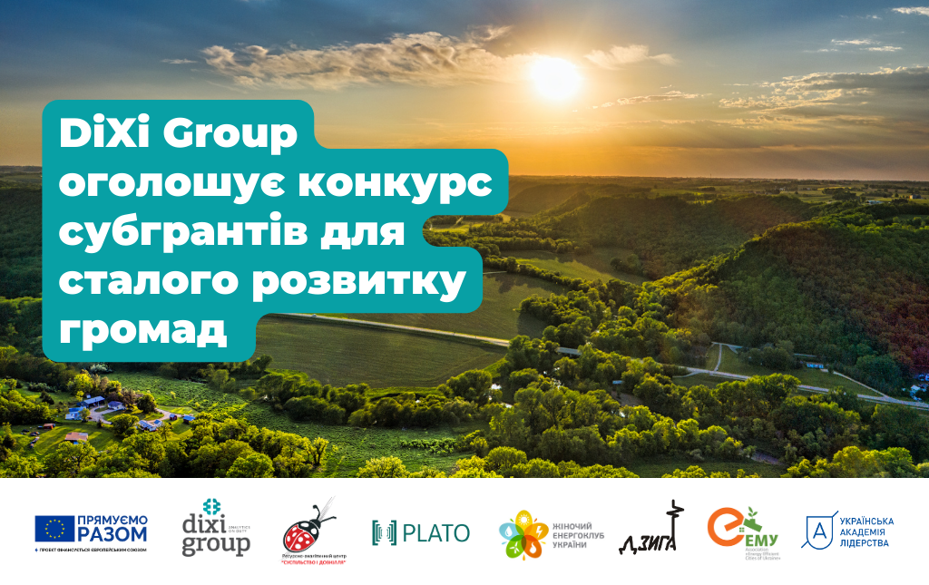 DiXi Group оголошує конкурс субгрантів для сталого розвитку громад